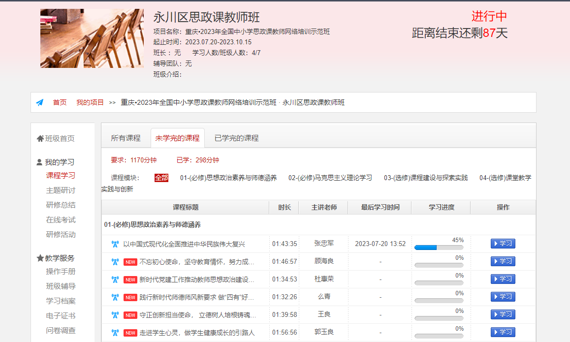 中小学党课、学习公社5倍数自动学习